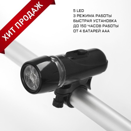 Lanter Bicycle Front "Master K", Waterproof, 5 diodes, 3 modes, 4AAA