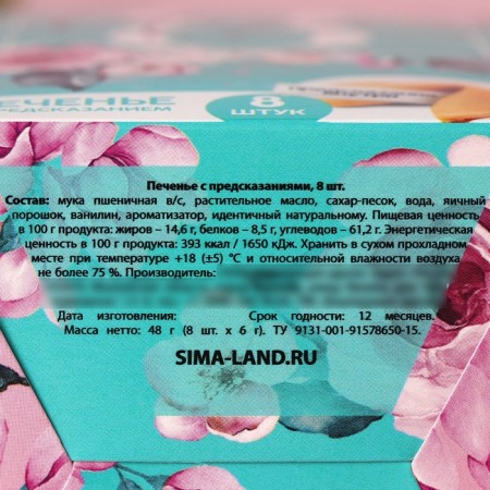 Cookies with predictions “March 8, shine brighter than anyone”, 8 pcs.-5