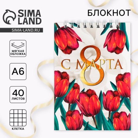 Notepad "from March 8 Tulips", on the crest, A6, 40 sheets