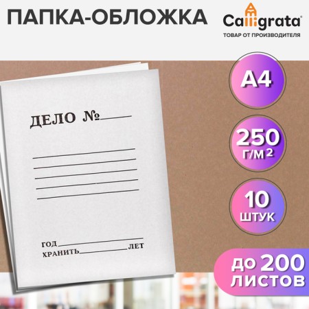 A set of Calligrata “Case”, 250g/m2, 200l, white, unwitted 10pcs.