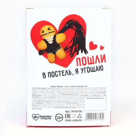 Set "Love is": a whip and cookies 25 g.-4