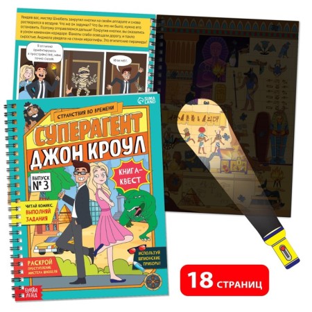 Набор шпиона «Стань агентом»: плакат, 3 книги, 3 предмета, удостоверение, от 7 лет-7