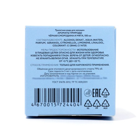 Toilet water aromas of nature "Black currants and mint", 100 ml-4