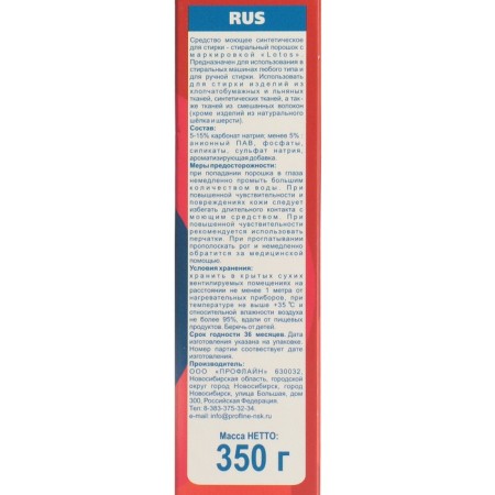 Lotos washing powder, universal, 350 g-5