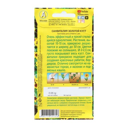 Flower seeds Sanvitaly "Golden Bush", 0.05 g-1