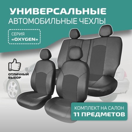 Universal Caps for Defly Oxygen seats, eco -leather black