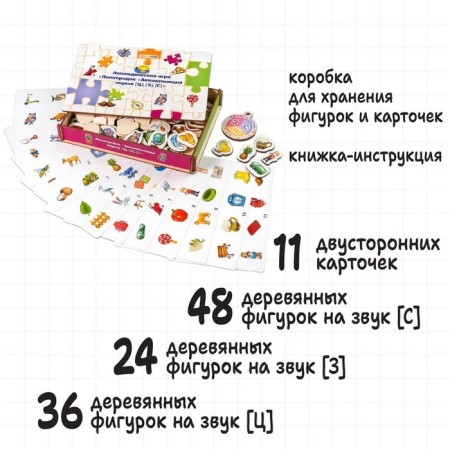 Speech therapy game "Logogogorodok. Automation of sounds c, s, s "-1