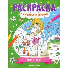 World of anime. Coloring book
