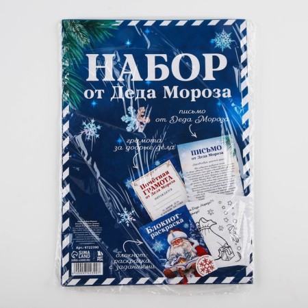 New Year. Set a letter from Santa Claus, a notebook coloring, a letter "New Year's fairy tale"-8