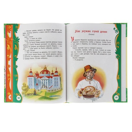 «Рассказы и сказки», Толстой Л. Н.-3