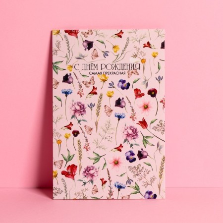Average card "Happy Birthday", flowers, butterflies 12 × 18 cm-1