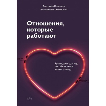 Relations that work. The leadership for couples, where both partners make a career. Jennifer Petrilieri