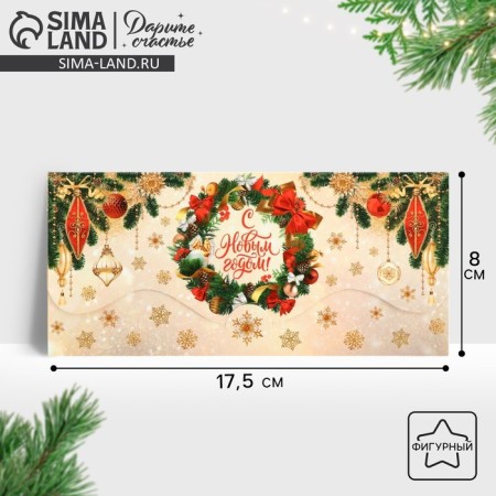 Money envelope “Happy New Year!”, An elegant wreath, 17.5 x 8 cm, New Year