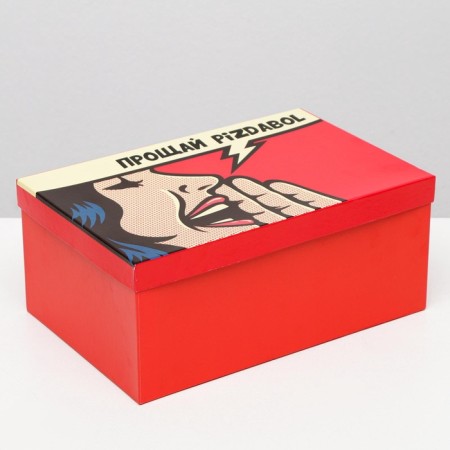 Gift box with jokes "Goodbye", 30.5 x 20 x 13 cm-1