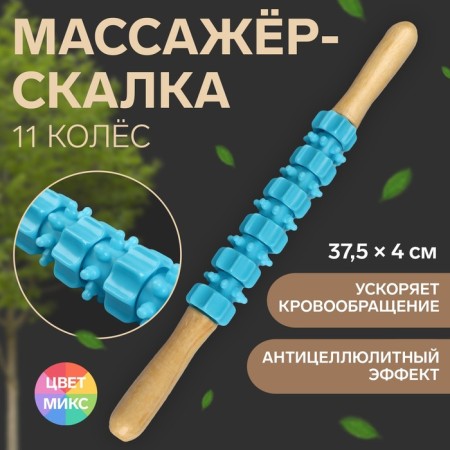 Massage "Skating", universal, 37.5 × 4 cm, wooden, 11 wheels, color mix