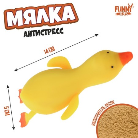 Magic anti -stress Perenochka "Goose", with sand, mix