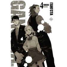 Gangsta. Gangsta. Volume 4. Koske