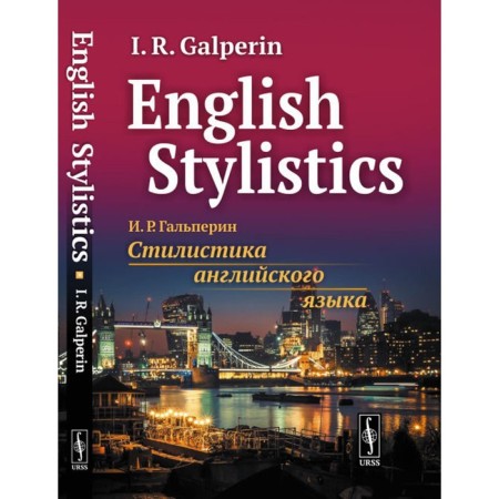 English Stylistics. English style. Halperin I.R.