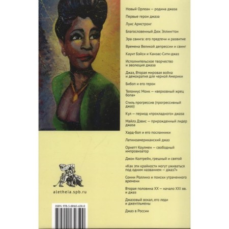 История джаза. Основные стили, выдающиеся исполнители. Бородина Г.-1
