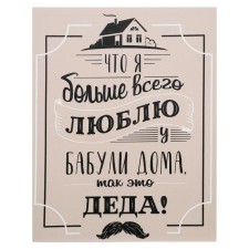 Картина на холсте "Дома у бабули" 38х48 см