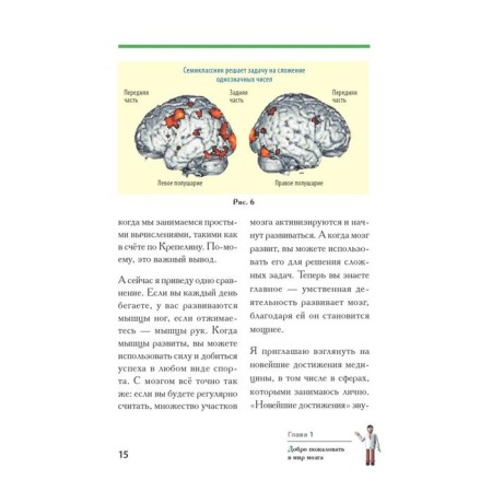 We develop the brain. Japanese secrets of training. Kavashima R.-4