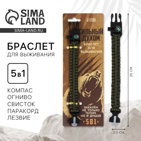 Bracelet for survival "strong in spirit", 25.5 x 2.5 cm.