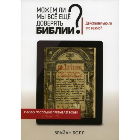 Can we still trust the Bible? Is it really important? Bolla B.