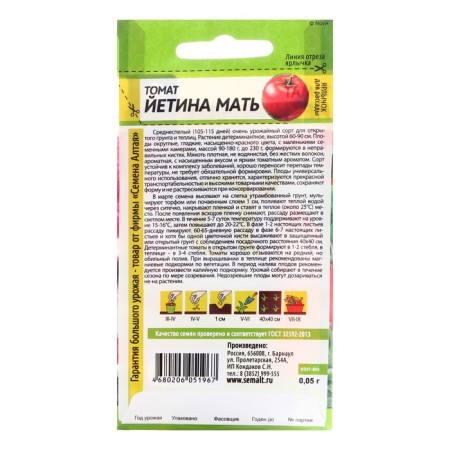 Seeds Tomat "Yetina Mother", Sem. ALT, c/p, 0.05 g-1