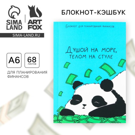 Smart notebook for Panda Finance planning, A6, 68 sheets format.