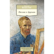 Letters to friends. Van Gogh V.