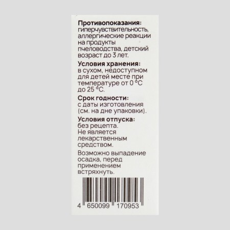 Propolis Forte with uterine milk, nose drops, 10 ml-2