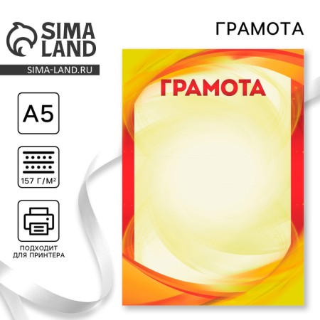 Diploma color, red-yellow, 157 g/sq.m, A5 format