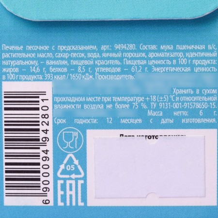Cookies with the prediction of "open" color, 1 pc x 6 g.-4