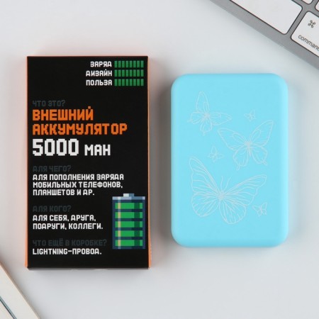 Charger "Butterflies", 5000m-1
