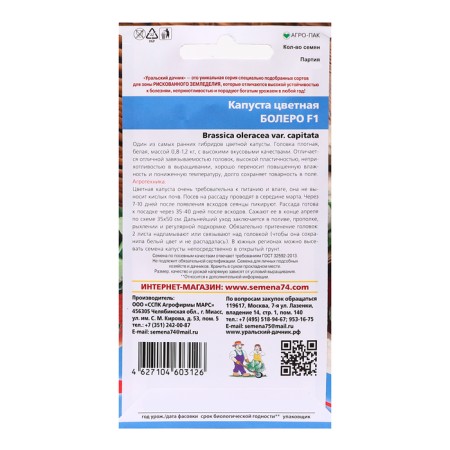Cabbage seeds "Bolero", 0.25 g-1