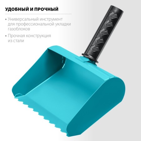 Кельма-ковш СИБИН 08240-20, 200 мм-2