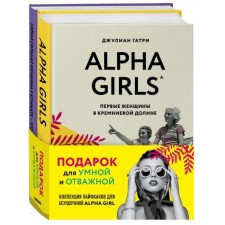 The set is a gift for smart and brave. A collection of life hacks for the unbridled Alpha Girl (Alpha Girls + The strongest woman in the room is you). Gatri D., Fenet L.