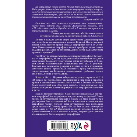 Штрафные формирования Красной Армии. Дайнес В.О.-1