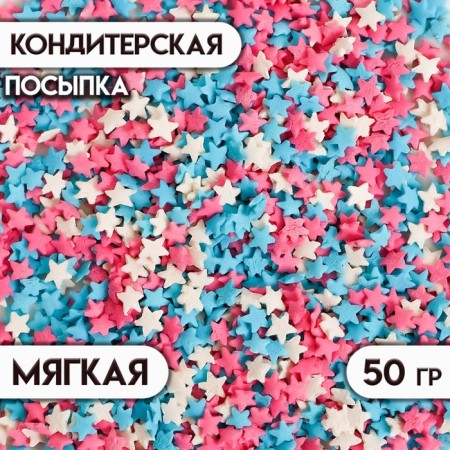 Sprinking confectionery "stars": white, pink, blue, 50 g.