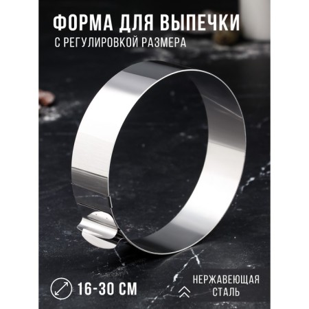 Baking and layout form with the size of the “Circle”, H-5 cm, D-16-30 cm