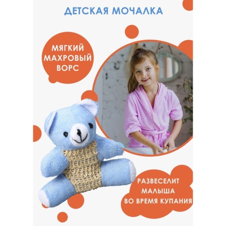 Body washcloth children's share "Mishutka", sisal, blue color