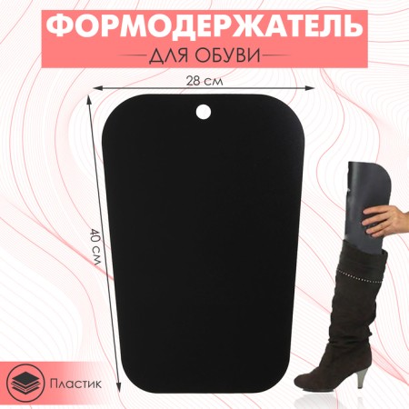 Form holder for shoes 40 × 28 × 0.2, black color