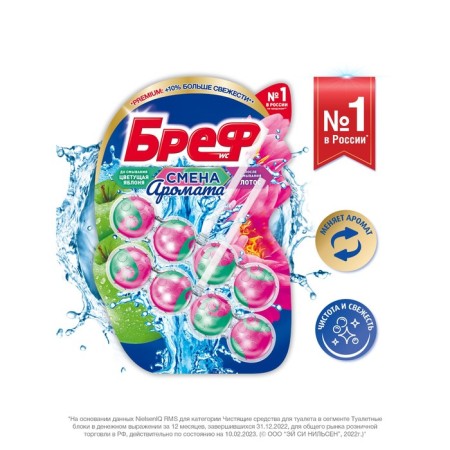 Bref Perfume Switch “Apple tree and lotus”, 2 x 50 g unit
