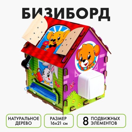 Biziborn "House"