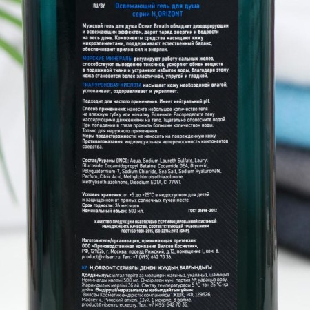 Ocean Breath refreshing shower gel, 500 ml-1