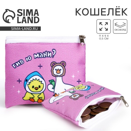 Children's textile wallet "Geese", 11x9x0.5 cm, pink color