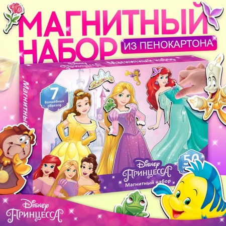 Magnetic set "Princesses Disney: Ariel, Rapunzel, Belle", in the box