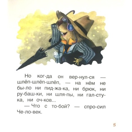 Instructive fairy tales for the first reading. Bereestov V. D., Kapninsky V.V., Morzkovsky M.S.-4