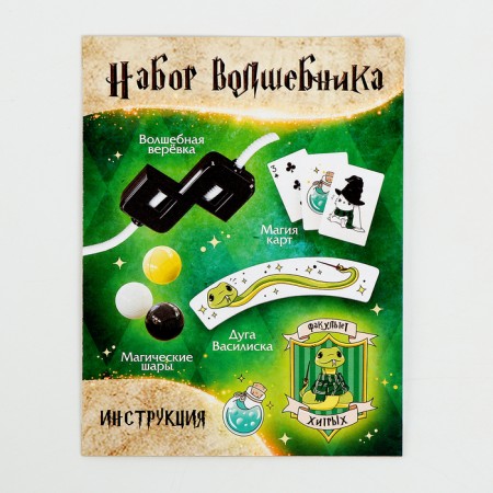Set of wizard "Faculty of cunning" 6 pcs.-4