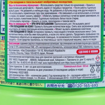 KAO Attack Haiter Ex Power, Liquid, Oxygen, 600 ml-2